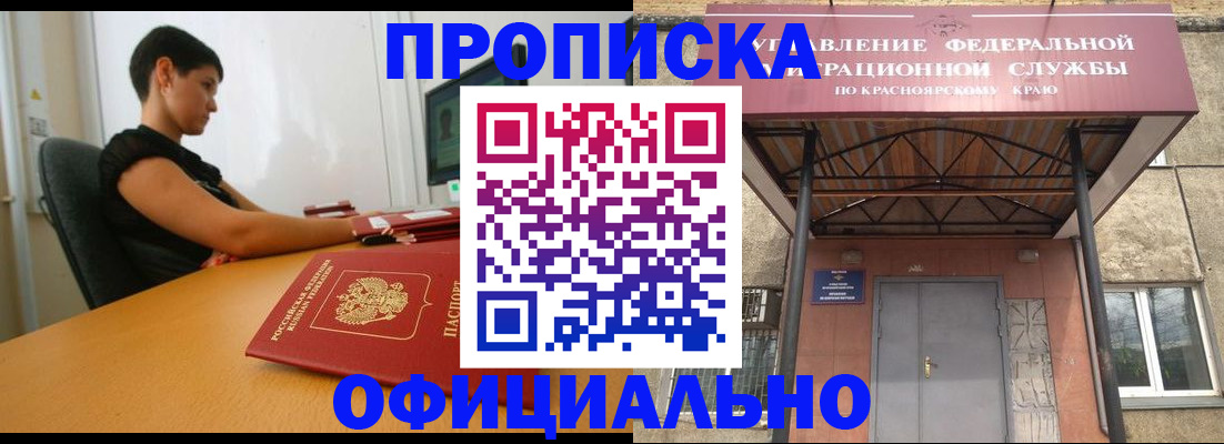 прописка для школы в Балашихе