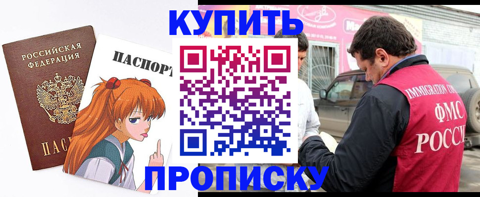 где прописаться в Балашихе