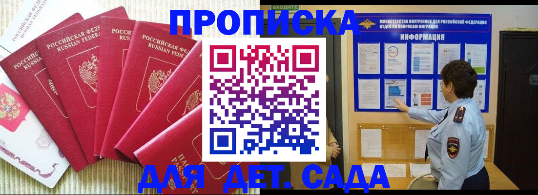 прописка в Балашихе