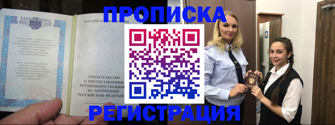 временная регистрация для школы в Балашихе