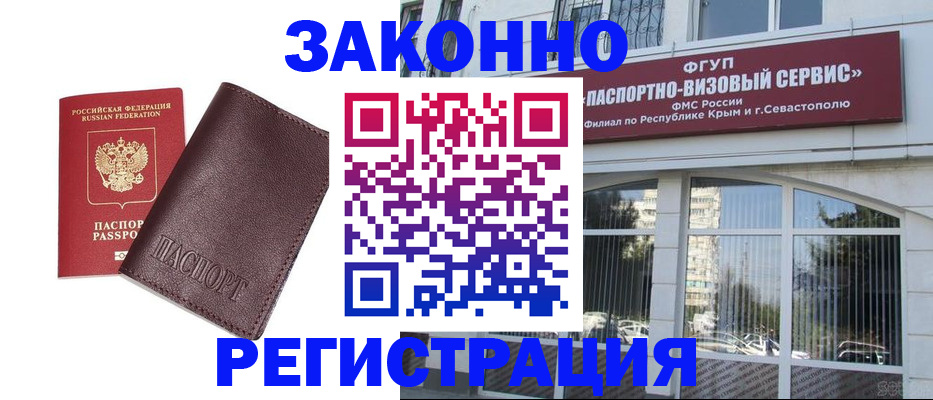 временная регистрация для всех в Балашихе