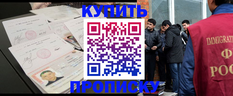 временная регистрация в квартире в Балашихе