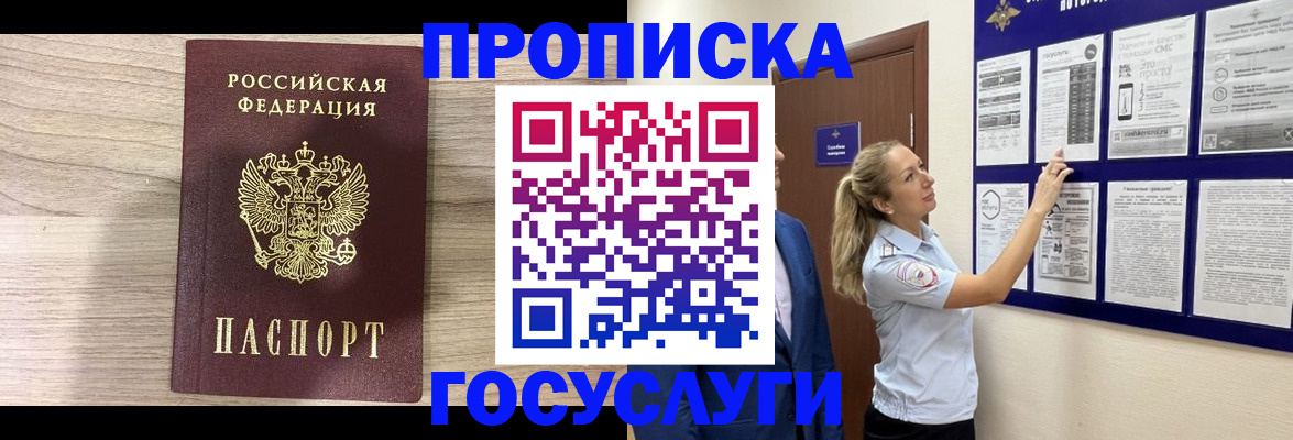 временная регистрация гарантия в Балашихе