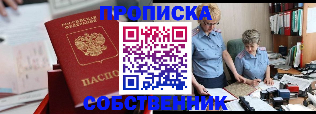 пропишу в квартире в Балашихе