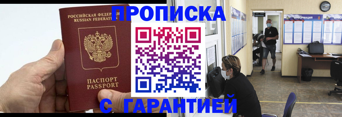 прописка поиск в Балашихе