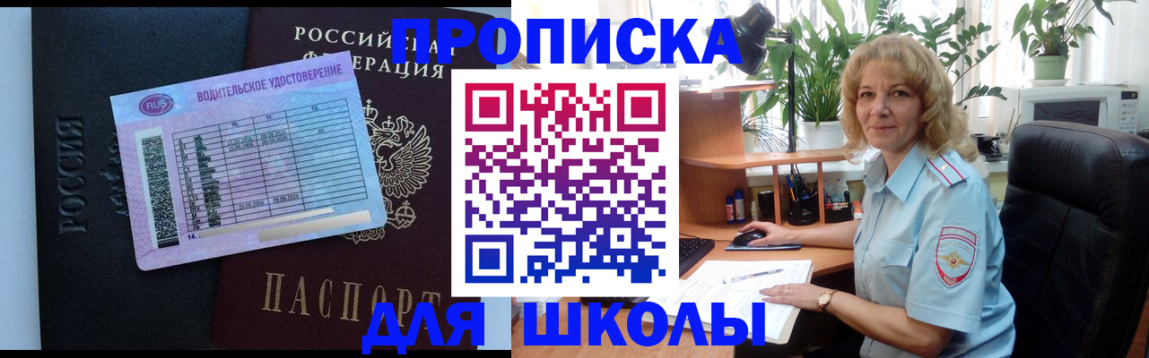 где прописаться в Балашихе